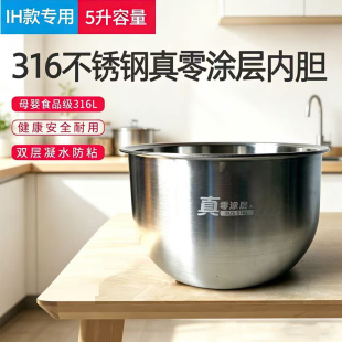 适用美的IH电饭煲内胆5升FS5088/FZ4085零涂层316L不锈钢内锅配件