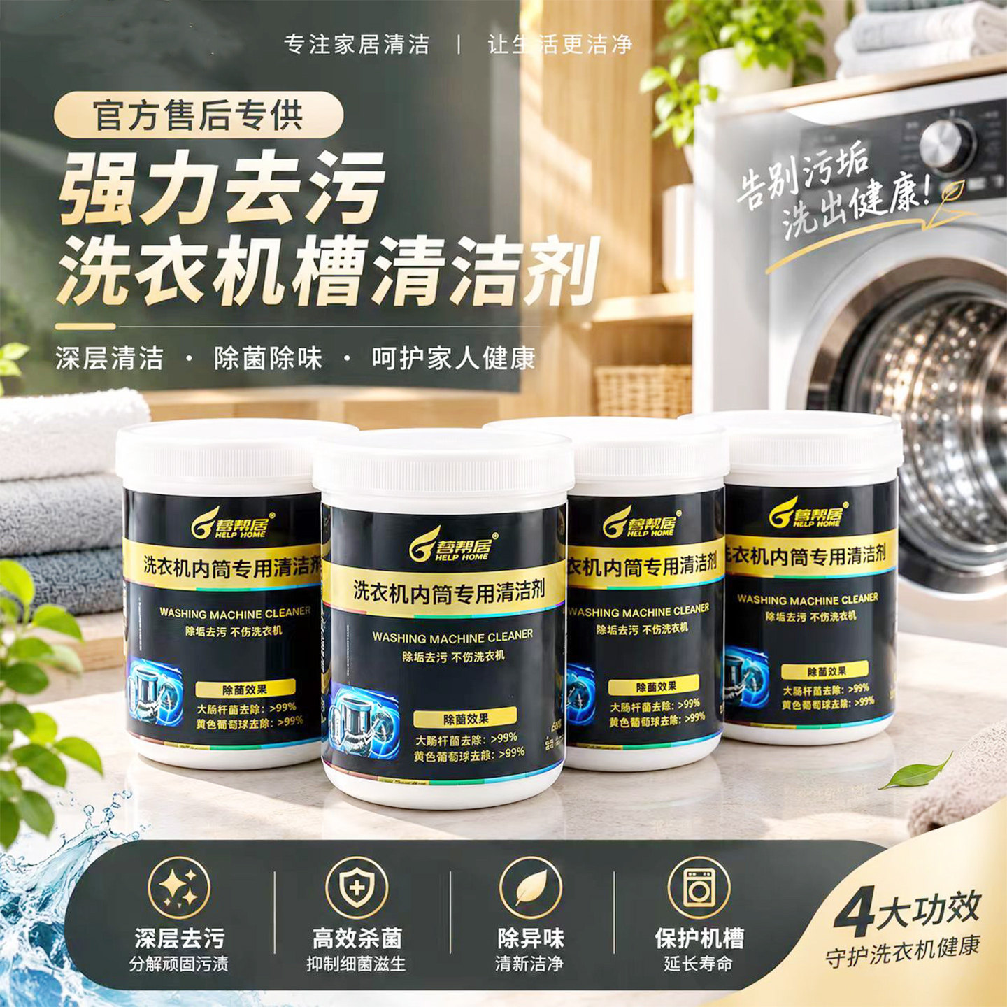 适用美的洗衣机清洗剂滚筒波轮自动清洁剂强力除垢杀菌去污渍神器