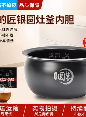 美的电饭煲圆灶釜内胆mb-wfs4037/wfs4017J/RC423通用不粘锅配件