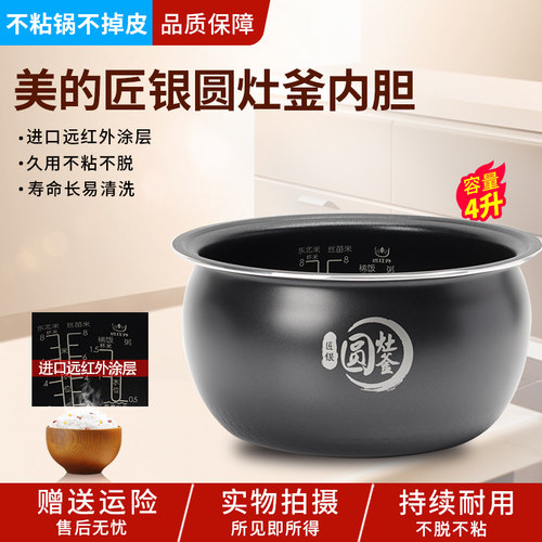 美的圆灶釜内胆4L配件