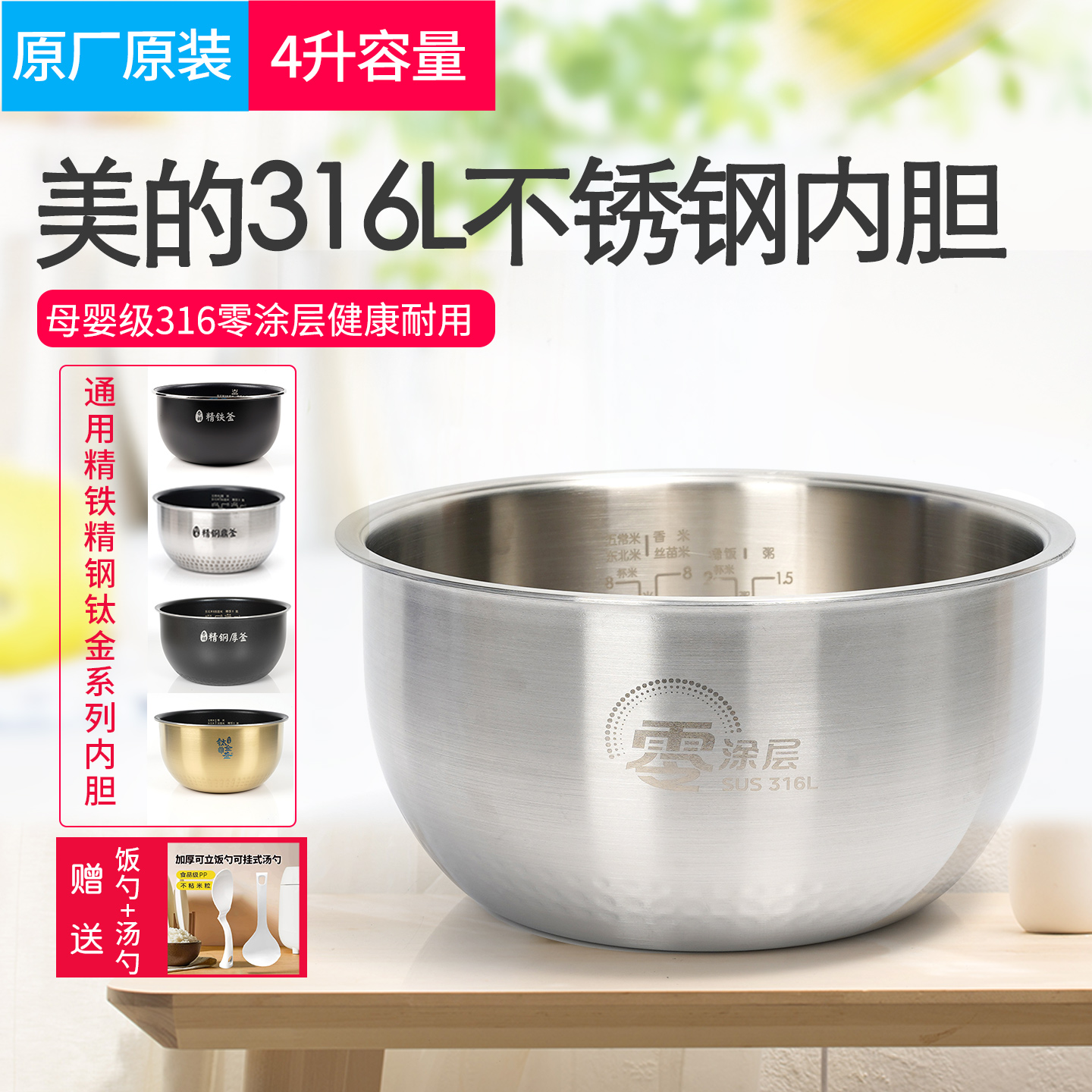 适用美的IH电饭煲内胆4升316L不锈钢0涂层FS4088通用电饭锅配件