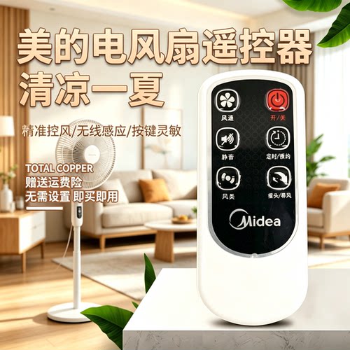 美的电风扇遥控器FS40-6DR/13CR/10CR/10DR//10FR/13GR落地扇配件