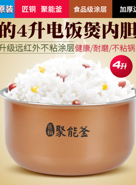 适用美的电饭煲内胆4升MB-FS4041/ RF40CJ/RE429通用不粘锅配件