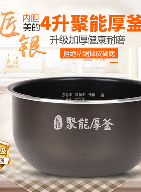 适用美的电饭煲内胆4升MB-RS4081/4083/4093/40easy202不粘锅配件