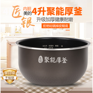 4093 适用美 4083 RS4081 40easy202不粘锅配件 电饭煲内胆4升MB
