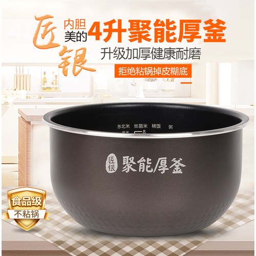 美的电饭煲锅内胆4l通用不粘锅