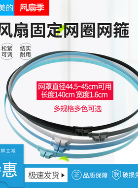适用美的落地电风扇配件大全12/16寸400mmFS40-12FR/FS30网圈网箍