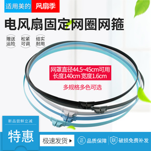 适用美的落地电风扇配件大全12/16寸400mmFS40-12FR/FS30网圈网箍