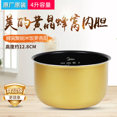 美的电饭煲内胆4L不粘锅配件