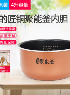 适用美的电饭煲内胆4升MB-FS406C/4041/RS4057/FB40Simple111内锅