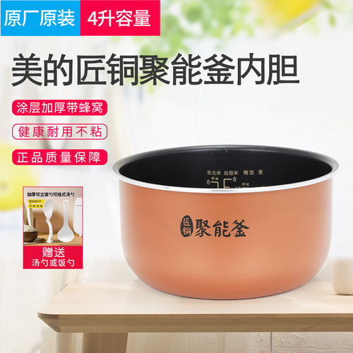 美的电饭煲内胆4升聚能釜内锅