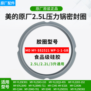 适用美的电压力锅密封圈2.5升MY-SS2521/2522P硅胶圈高压锅零配件