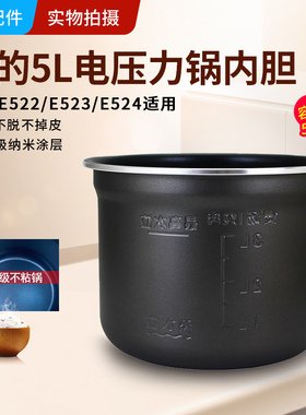 原装美的电压力锅内胆MY-E522/523/524通用不粘5L高压锅配件大全