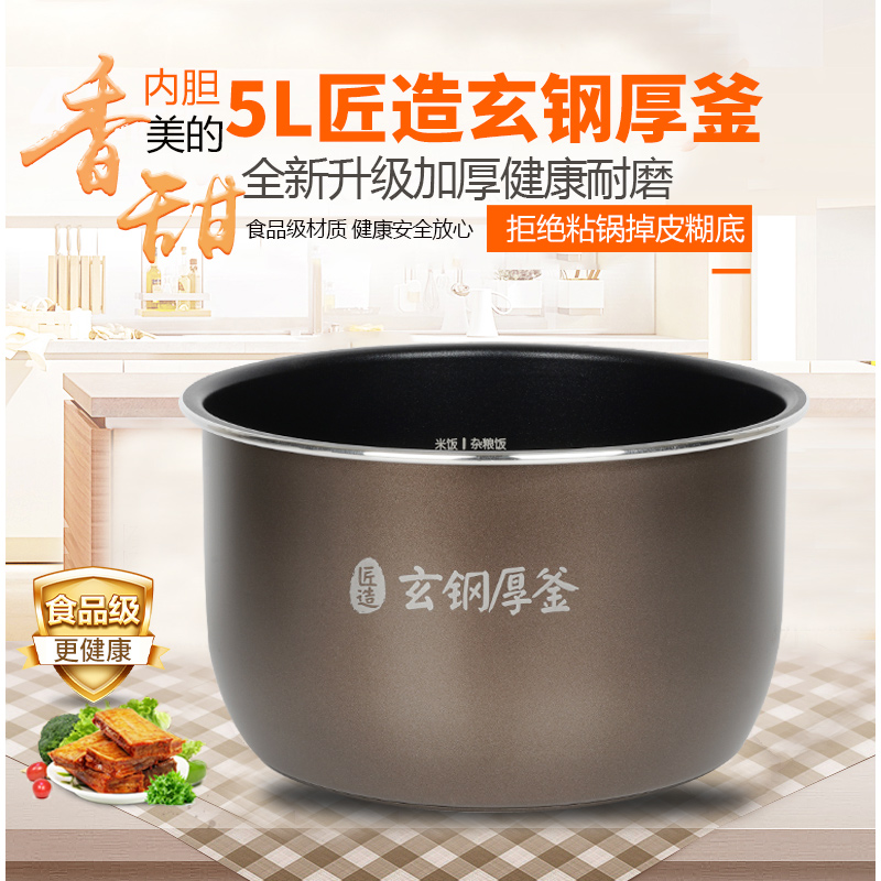 适用美的电压力锅内胆MY-YL50P602/663/HS5059P/5058玄钢厚釜配件