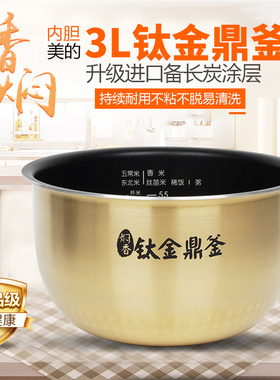 适用美的电饭煲专用内胆3升MB-30LH5/FS3094不粘涂层内锅家用配件