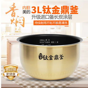 适用美的电饭煲专用内胆3升MB-30LH5/FS3094不粘涂层内锅家用配件