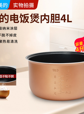 适用美的电饭煲内胆MB-FS4073A/WFD4016/RS4099HB通用不粘锅配件