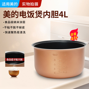 适用美的电饭煲内胆MB-FS4073A/WFD4016/RS4099HB通用不粘锅配件