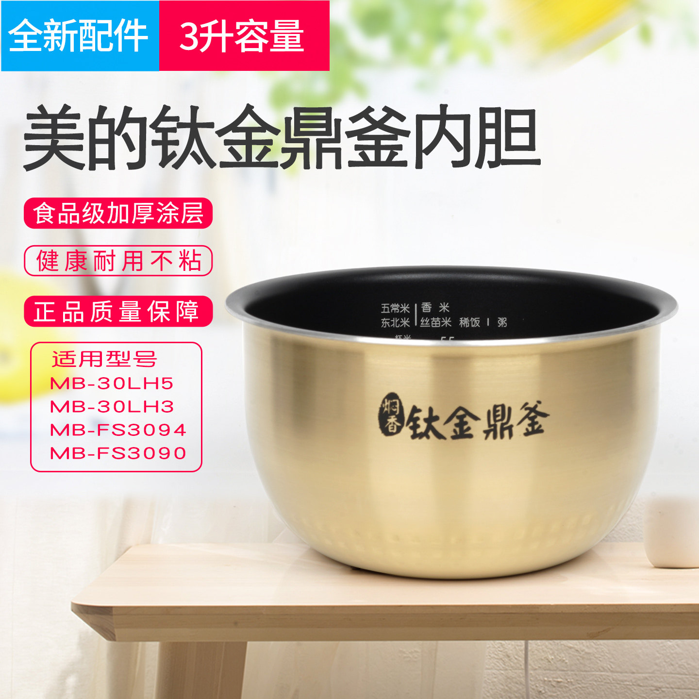 适用美的电饭煲内胆3升MB-WHS3069/30LH3/30LH5/FS3089 316不锈钢