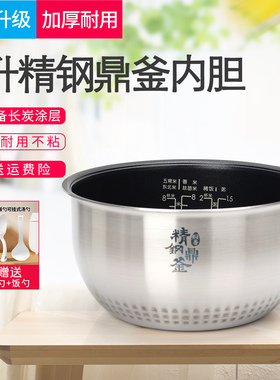 适用美的电饭煲精钢内胆4升MB-FS4088/4094/HS4075电饭锅配件