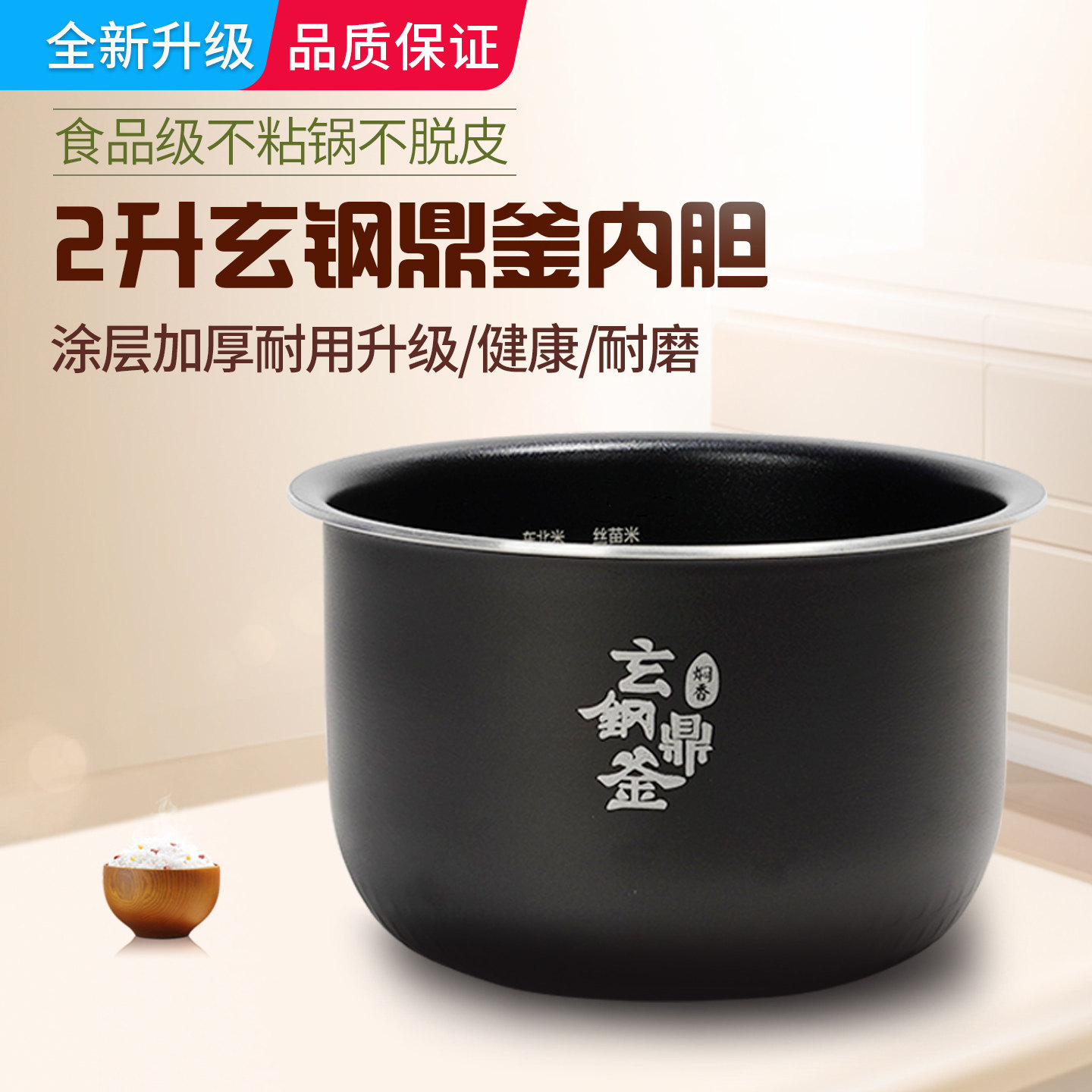 适用美的电饭煲内胆2升玄钢鼎釜FZ2001/CFB2060H涂层不粘加厚配件