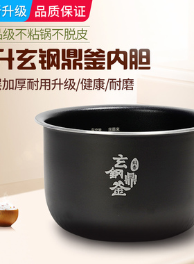 适用美的电饭煲内胆2升玄钢鼎釜FZ2001/CFB2060H涂层不粘加厚配件