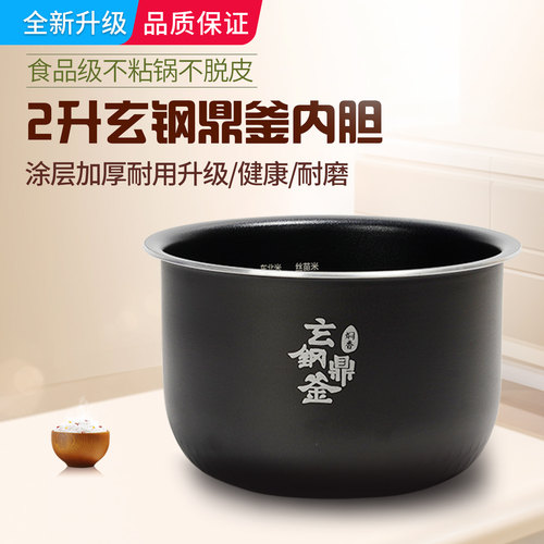 适用美的电饭煲内胆2升玄钢鼎釜FZ2001/CFB2060H涂层不粘加厚配件
