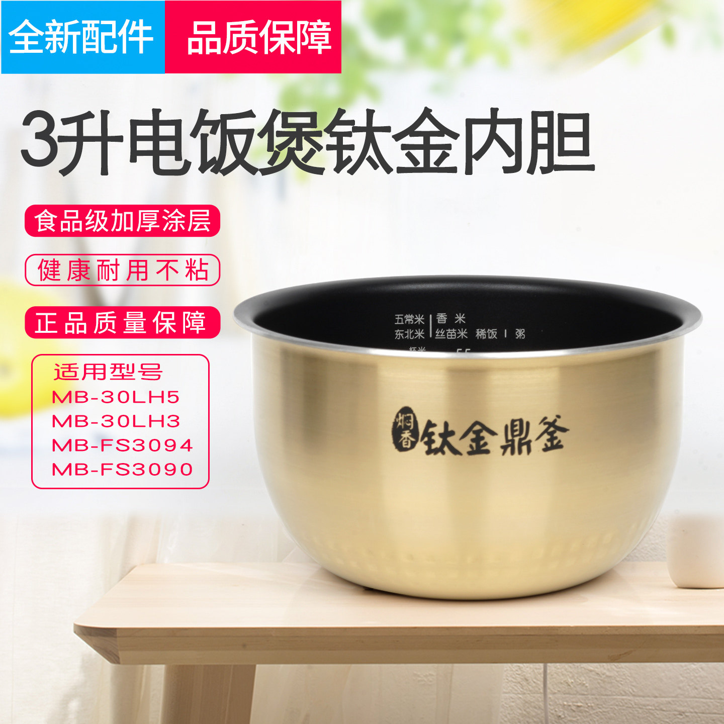 适用于美的电饭煲内胆3升MB-WHS3069/30LH3/30LH5/FS3089不锈钢锅