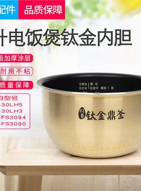 适用于美的电饭煲内胆3升MB-WHS3069/30LH3/30LH5/FS3089不锈钢锅