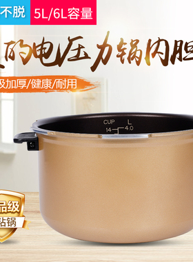 适用美的电压力锅内胆MY-13SS506A/606A/605A505A不粘内锅5L/6升