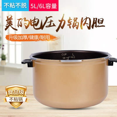 美的电压力锅内胆5L6升不粘锅