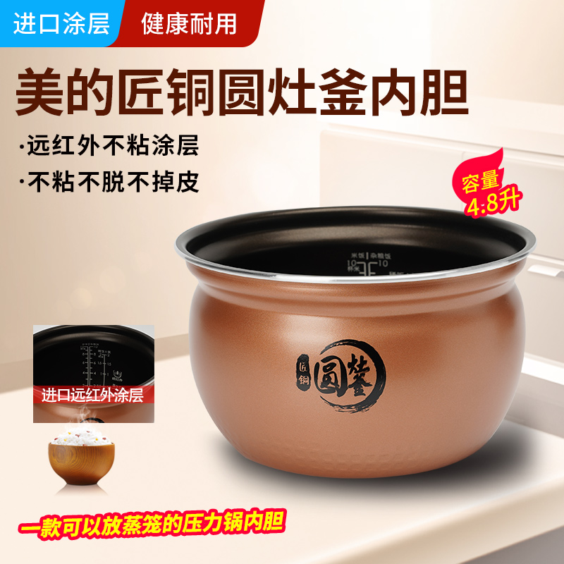 适用美的电压力锅内胆4.8升YL50Easy202/203/507圆灶釜不粘锅配件
