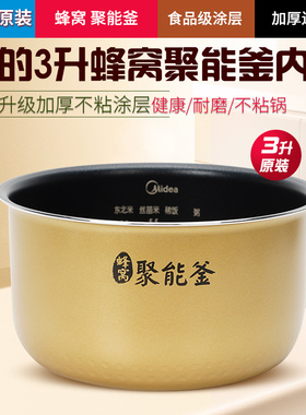 适用美的电饭煲内胆3升MB-FD30H/FS3018/FS30J聚能釜不粘内胆配件