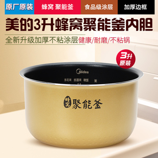 FS3018 FD30H FS30J聚能釜不粘内胆配件 电饭煲内胆3升MB 适用美