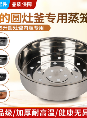 美的电饭煲圆灶釜球釜蒸笼MB-WFS4037/4017TM/RS4057蒸架蒸屉蒸格