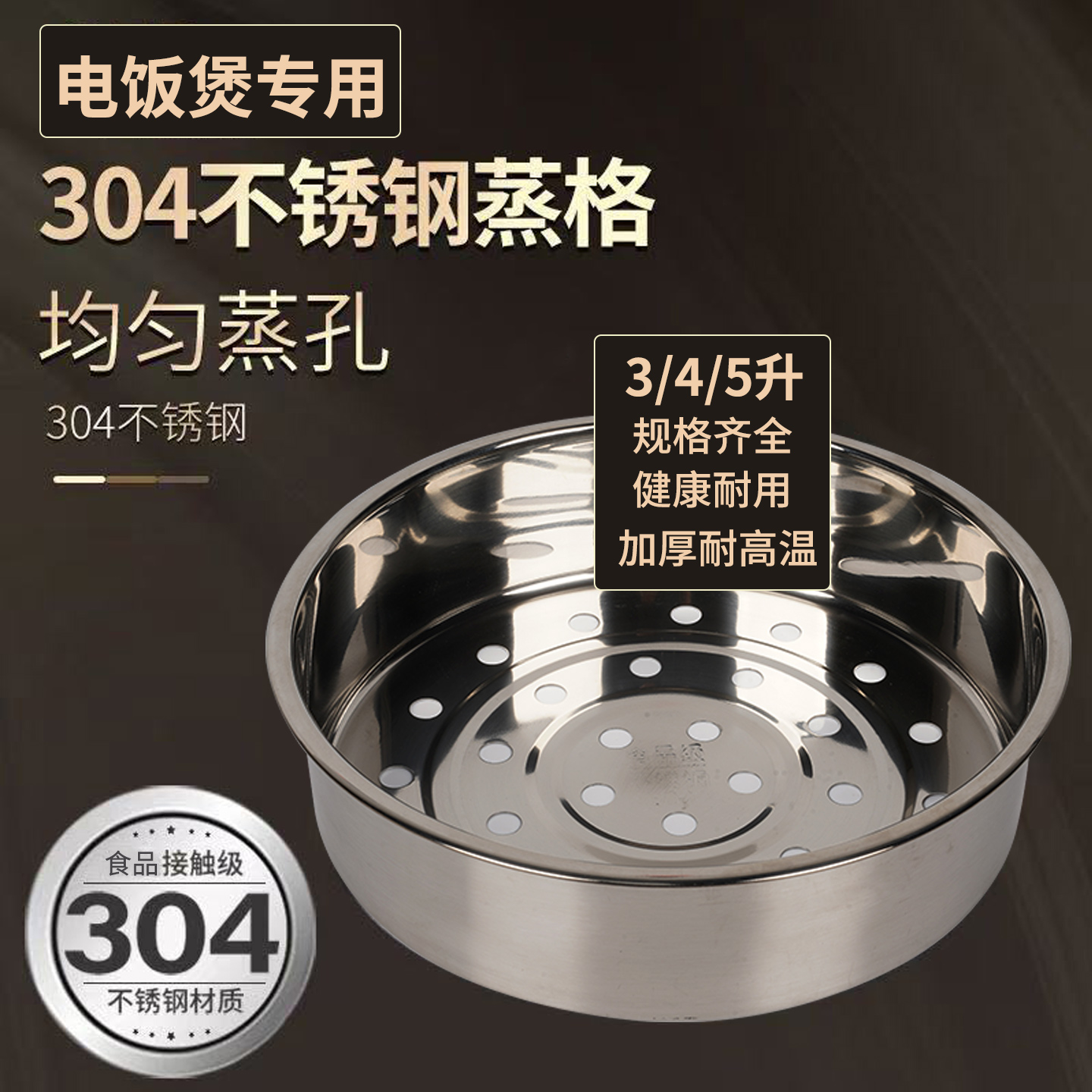 美的电饭煲锅专用蒸笼通用食品级304不锈钢蒸架蒸格蒸屉蒸层配件