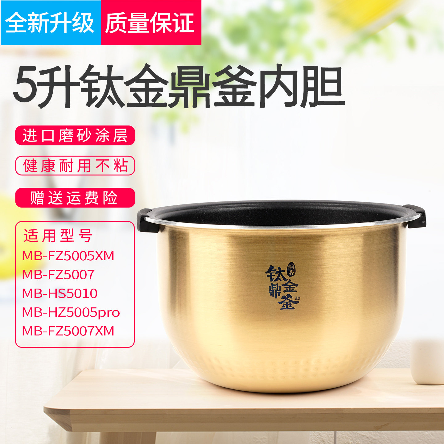 适用美的电饭煲内胆5升FZ5005XM/HZ5005pro/HS5010钛金鼎釜配件