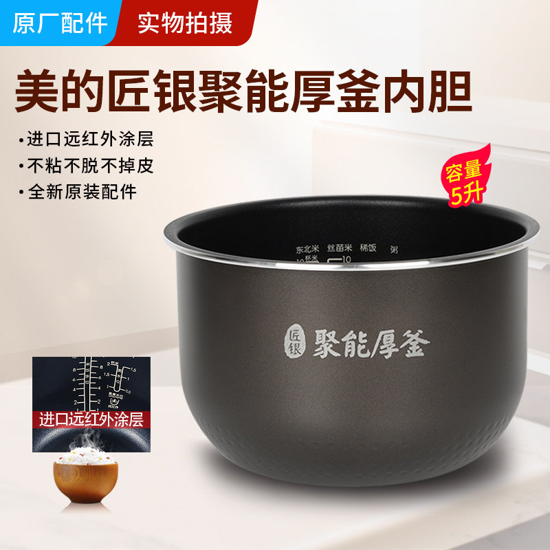 美的电饭煲内胆MB-RS5081/5093/FB50EASY201原装不粘锅配件