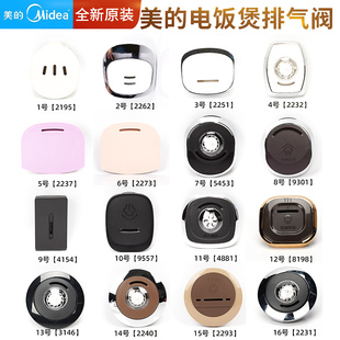 原装美的电饭煲配件大全排气阀蒸汽阀泄气阀安全阀电饭锅出气阀