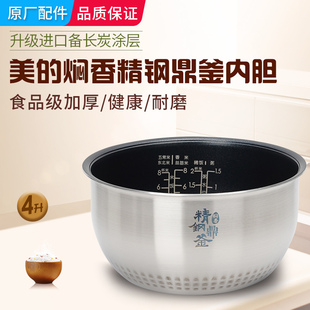 适用美的电饭煲内胆MB-FS4088/4094/FZ4082精钢鼎釜4L升内锅配件