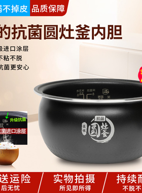 适用美的电饭煲内胆4升WFS4037/4017TM/RC423圆灶釜通用不粘配件