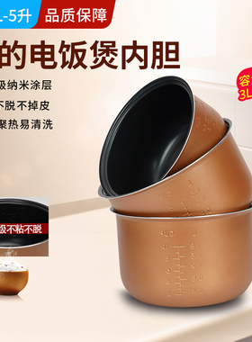 美的电饭煲内胆通用MB-FS3073/4073A/WFD4016不粘锅3L4L5升配件