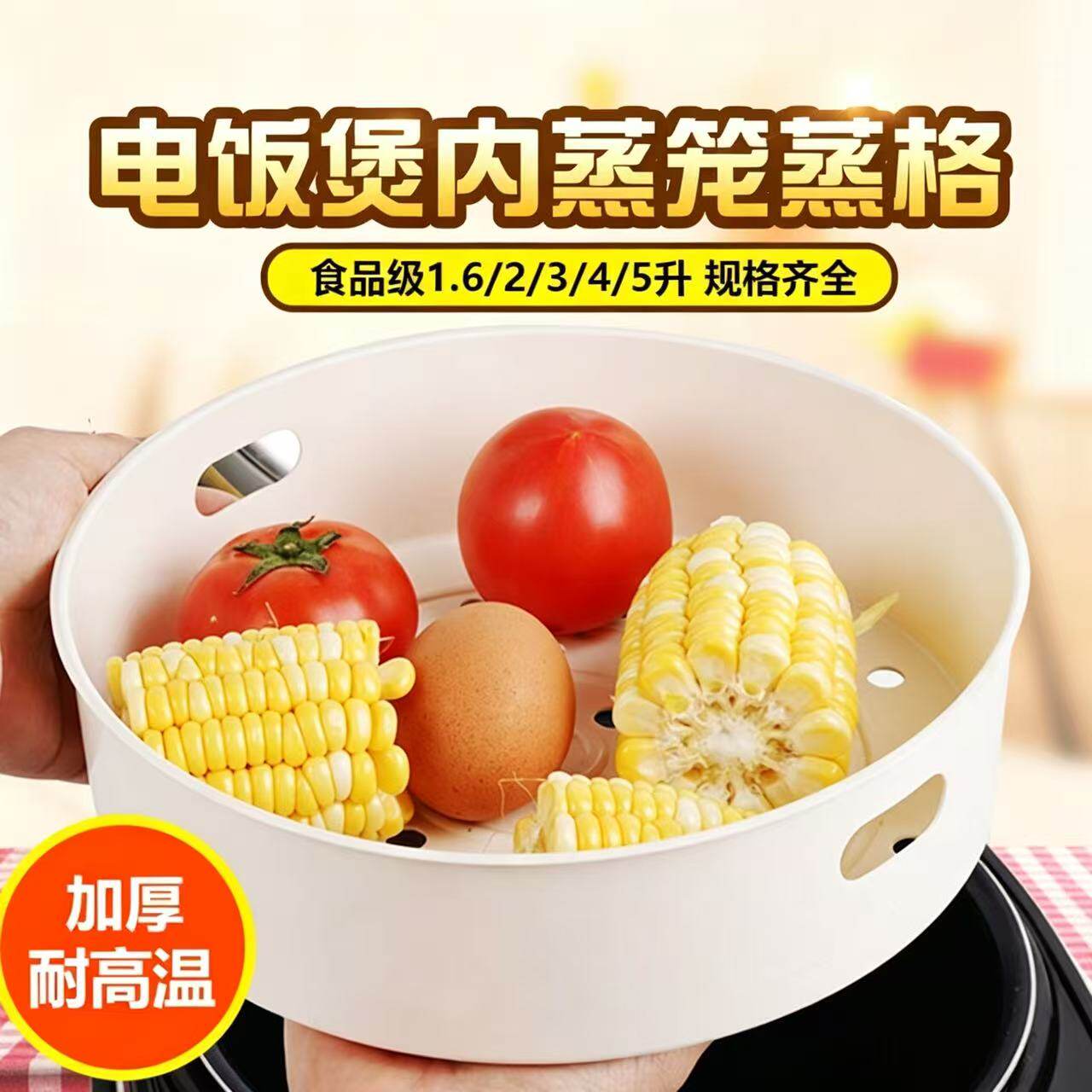 适用美的电饭煲蒸笼3L4L5L升电饭锅食品级蒸屉不锈钢蒸架蒸格配件