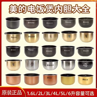 适用美的电饭锅内胆3L4L5升通用不粘不锈钢电饭煲精钢钛金釜配件
