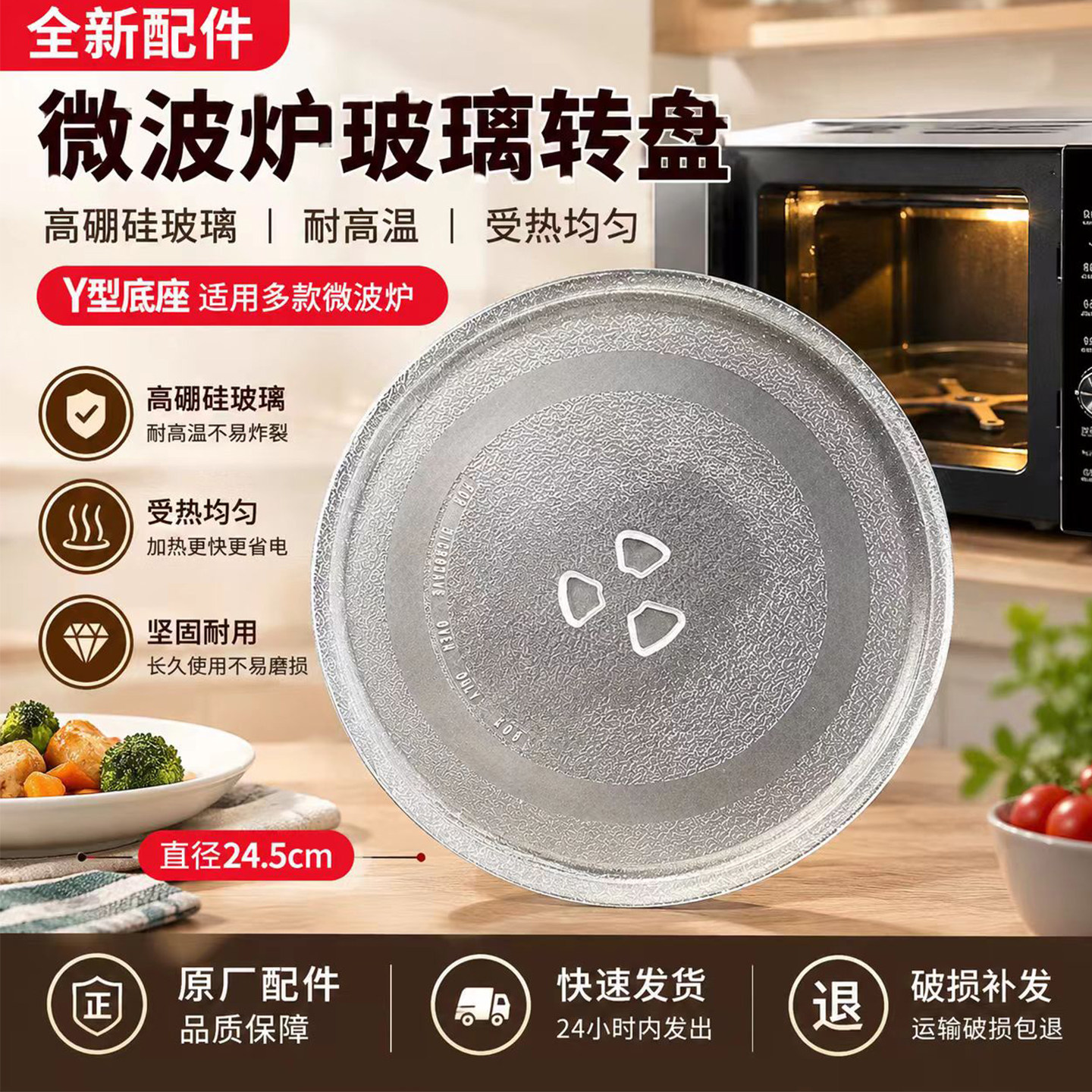 原装美的微波炉玻璃转盘M1-L213B/211A/213C内托盘蒸盘圆盘24.5cm