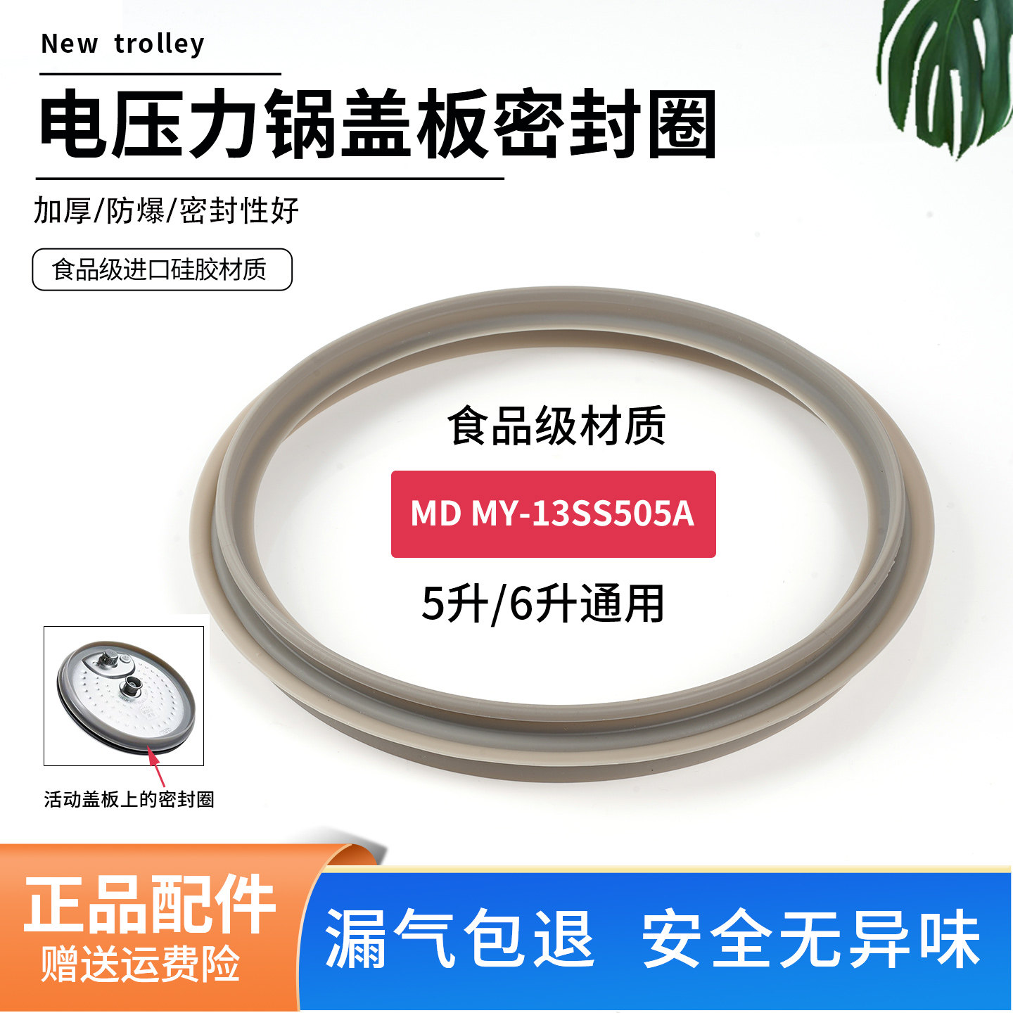 美的电压力锅密封圈MY-13SS605A/13SS505A/506A/12SS507A胶圈配件
