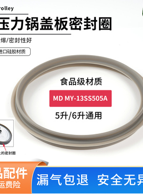 美的电压力锅密封圈MY-13SS605A/13SS505A/506A/12SS507A胶圈配件