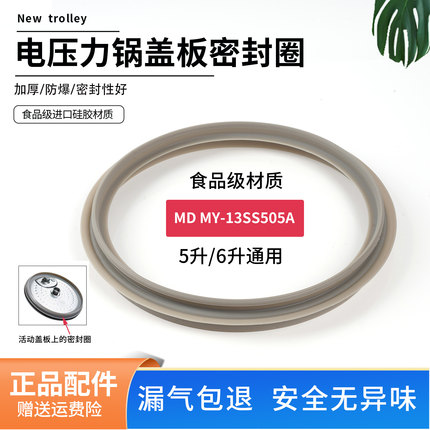 美的电压力锅密封圈MY-13SS605A/13SS505A/506A/12SS507A胶圈配件