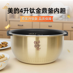 原装美的FS4006/FZ4005XM电饭煲不沾内胆锅芯3L4L5L钛金鼎釜正品