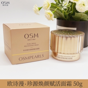 提拉紧致弹嫩抗皱抗氧滋润霜女 OSM欧诗漫珍源焕颜赋活面霜50g保湿